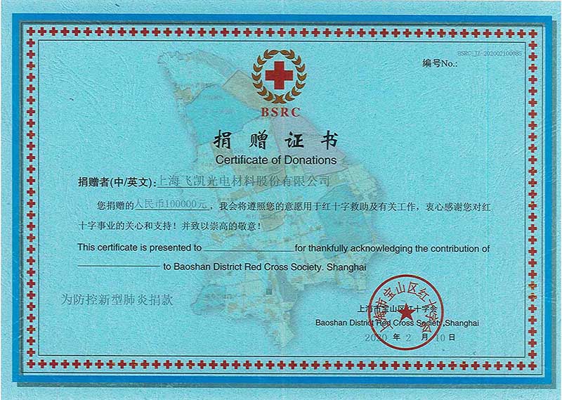 飞凯51漫画
捐赠证书