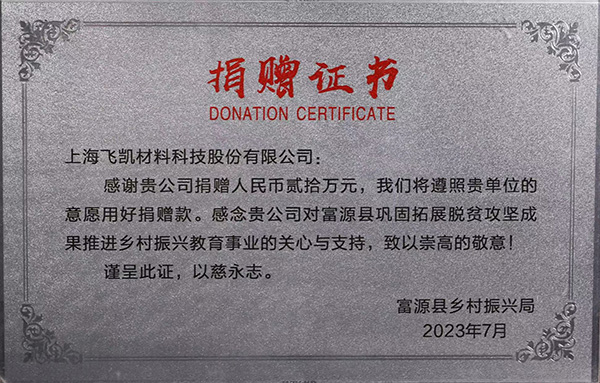     飞凯51漫画
践行公益助学理念 助推富源县乡村教育振兴计划